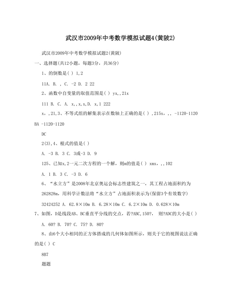 最新武汉市中考数学模拟试题4(黄陂2)优秀名师资料.doc_第1页