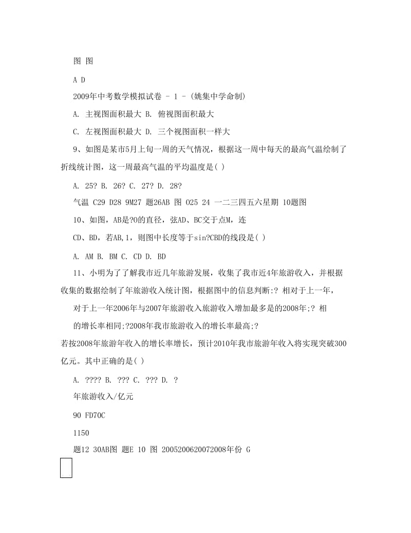 最新武汉市中考数学模拟试题4(黄陂2)优秀名师资料.doc_第2页