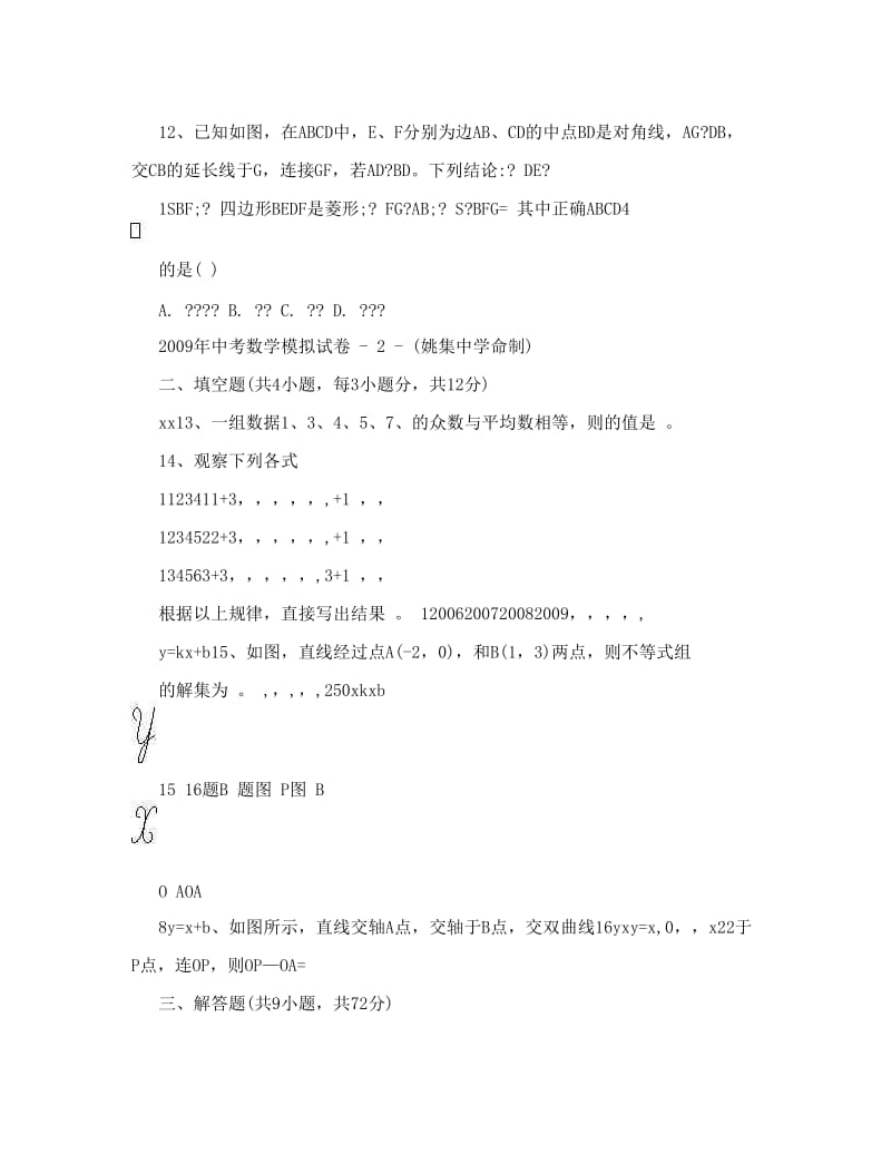 最新武汉市中考数学模拟试题4(黄陂2)优秀名师资料.doc_第3页