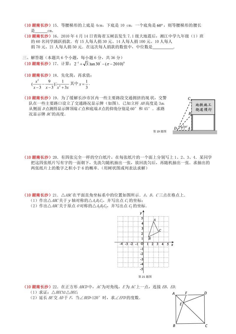 最新湖南省长沙市中考数学试题含答桉=优秀名师资料.doc_第2页