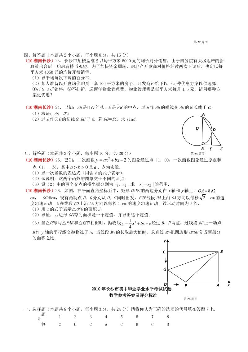 最新湖南省长沙市中考数学试题含答桉=优秀名师资料.doc_第3页