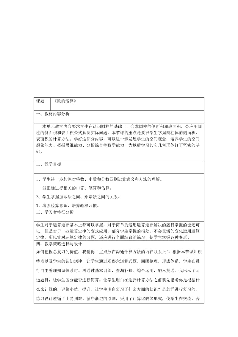 《数的运算》教学设计-教学文档.doc_第1页