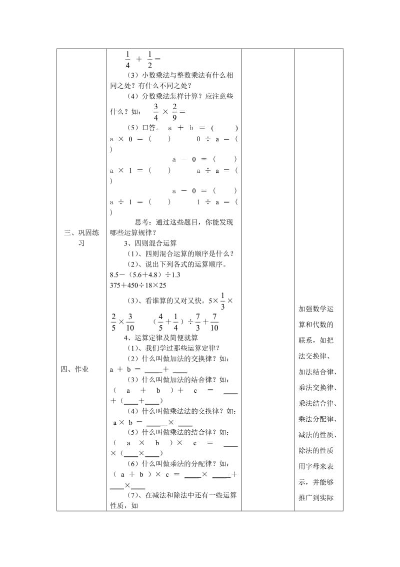 《数的运算》教学设计-教学文档.doc_第3页