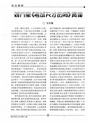 刘万里《考试天才的梦》赏读.pdf