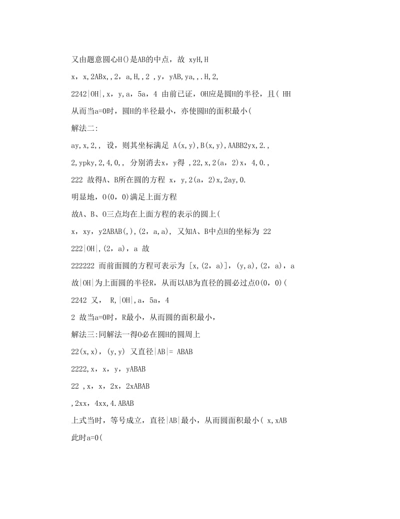 最新重庆高考数学题文科圆锥曲线方程优秀名师资料.doc_第2页