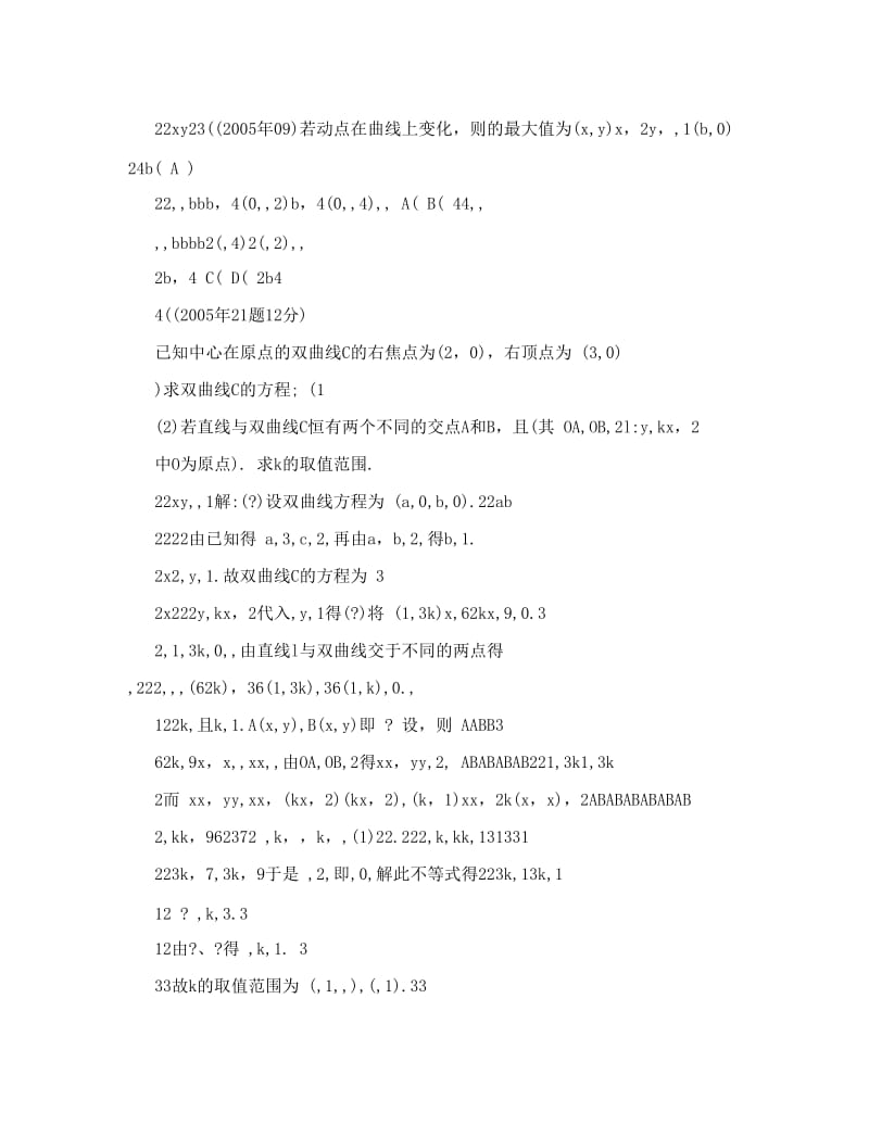 最新重庆高考数学题文科圆锥曲线方程优秀名师资料.doc_第3页