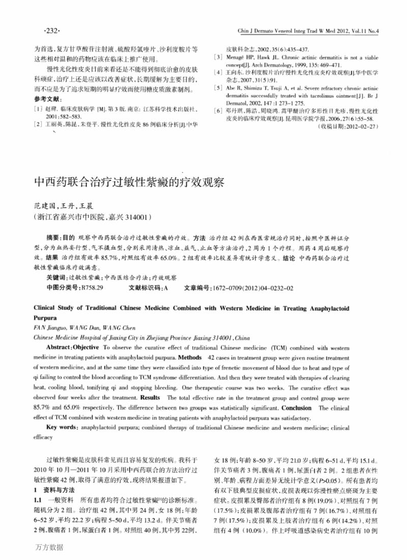 慢性光化性皮炎42例临床分析.pdf_第3页