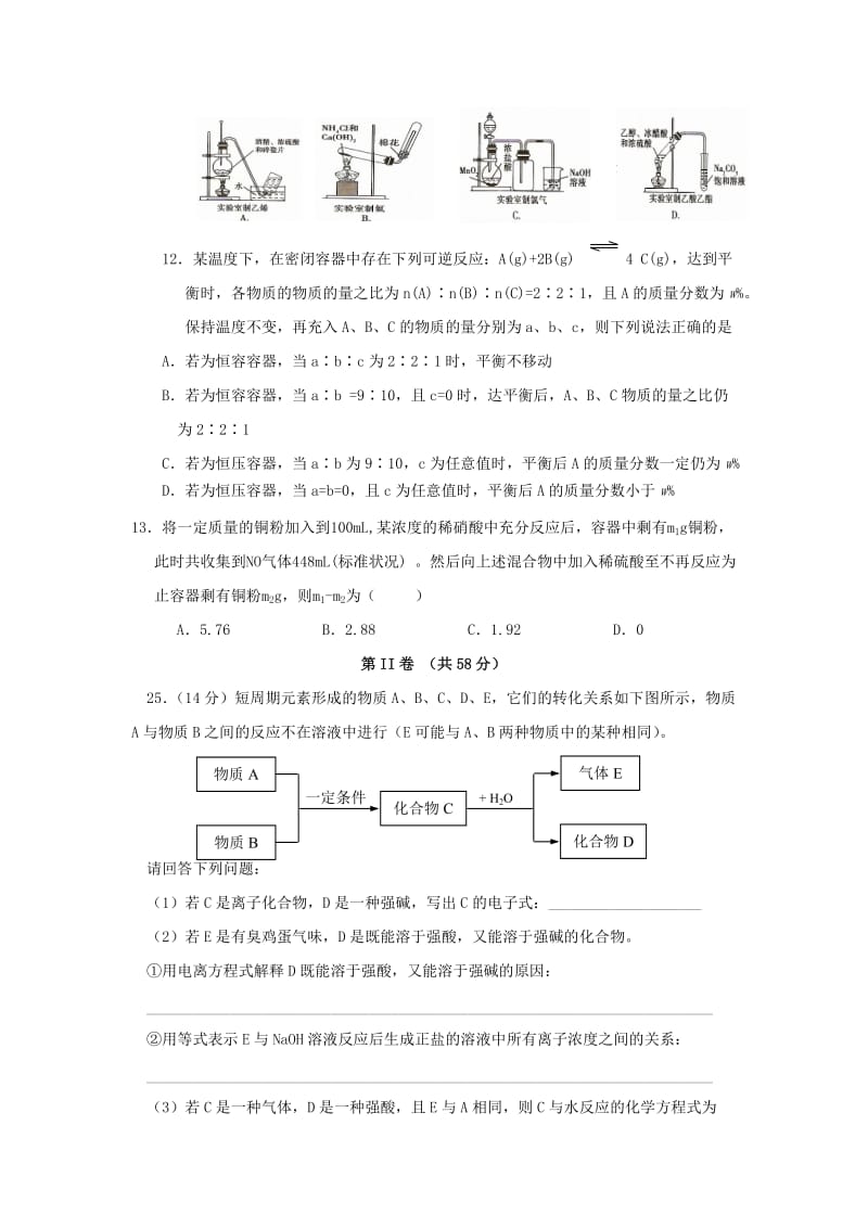 最新浙江省高考理综化学7+4模拟卷(02)优秀名师资料.doc_第2页