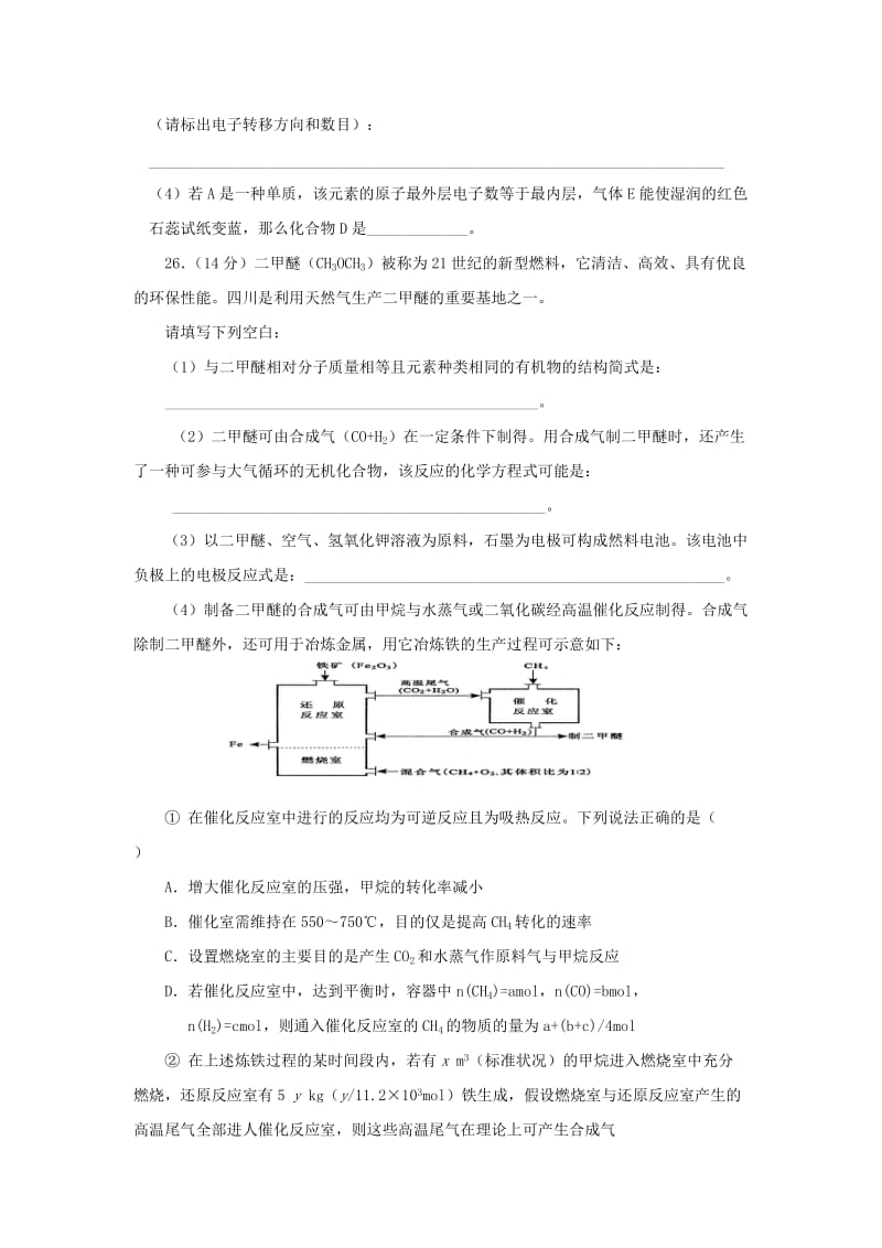 最新浙江省高考理综化学7+4模拟卷(02)优秀名师资料.doc_第3页
