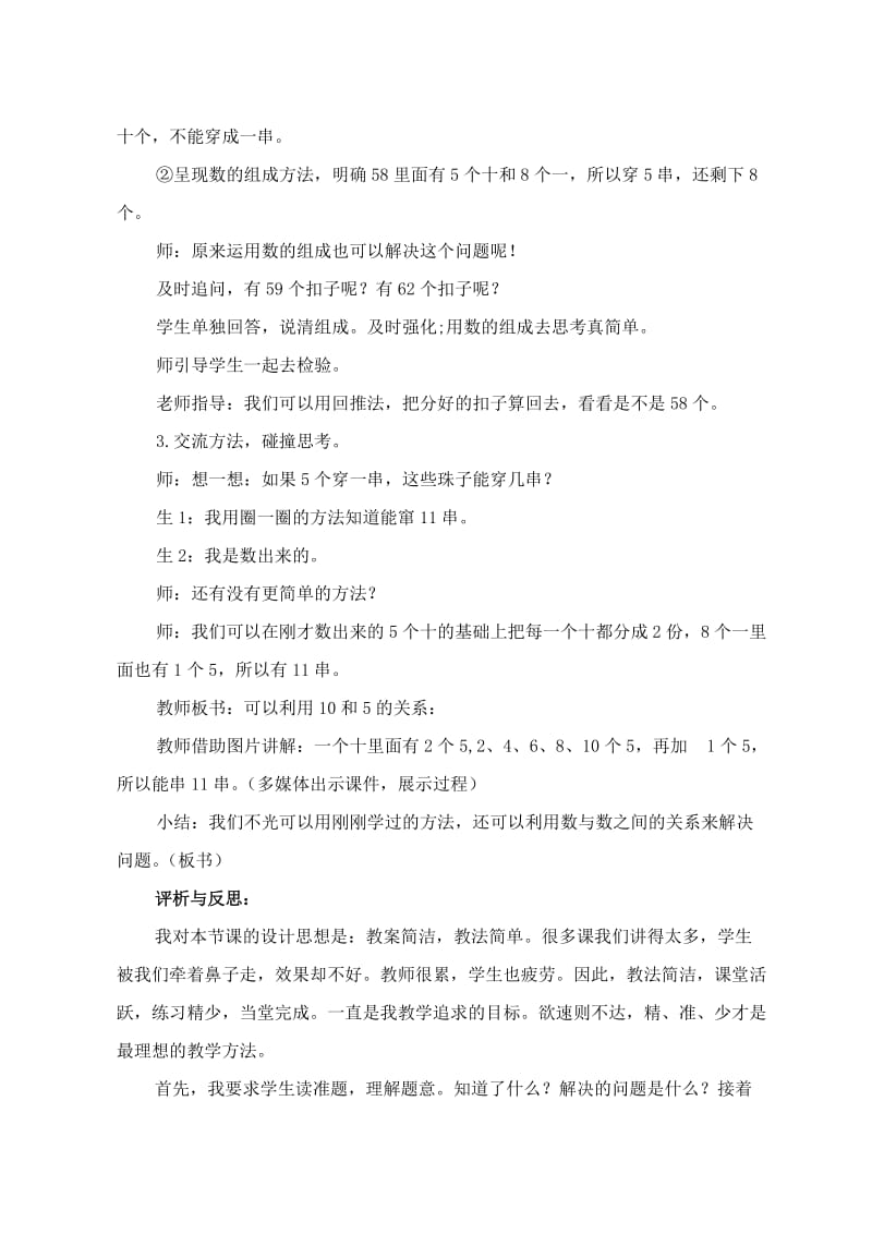 《解决问题》教学案例王海江-教学文档.doc_第2页