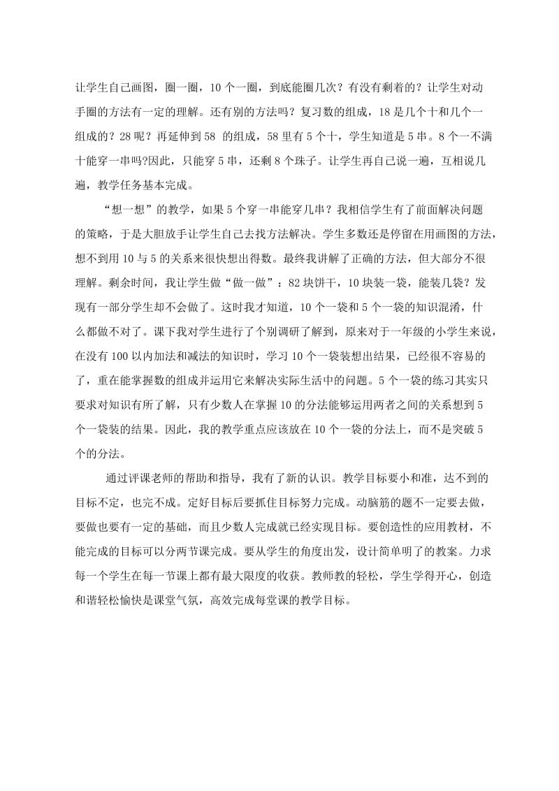 《解决问题》教学案例王海江-教学文档.doc_第3页