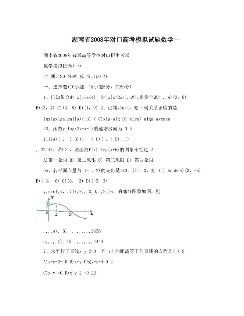 最新湖南省对口高考模拟试题数学一优秀名师资料.doc_第1页