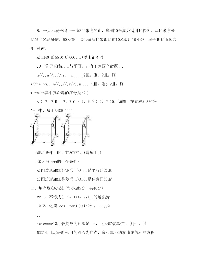 最新湖南省对口高考模拟试题数学一优秀名师资料.doc_第2页