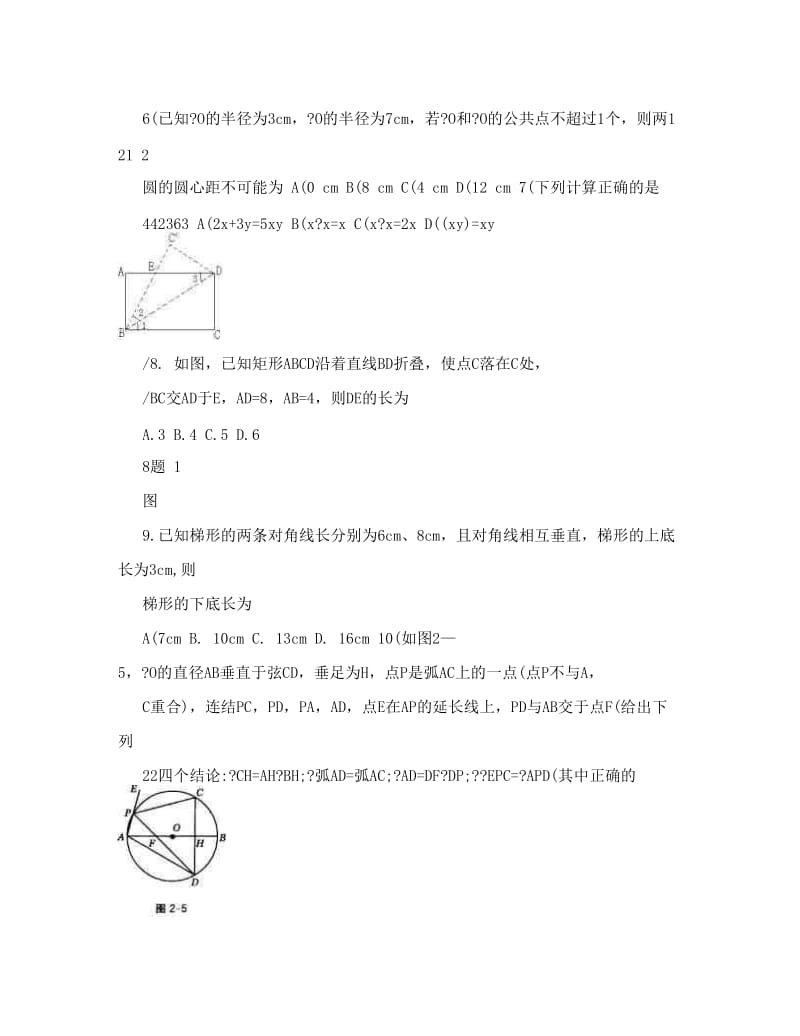 最新湖南省长沙市中考数学模拟试题含答案2[1]优秀名师资料.doc_第2页
