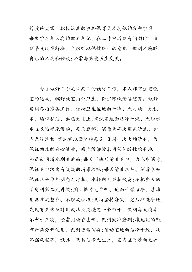 大班保育工作总结个人.doc_第2页