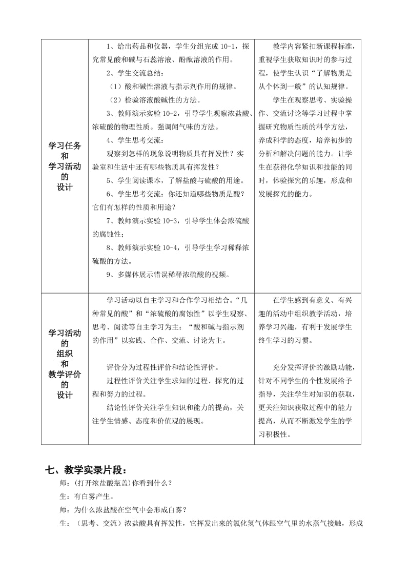 《常见的酸和碱》教学案例-教学文档.doc_第3页