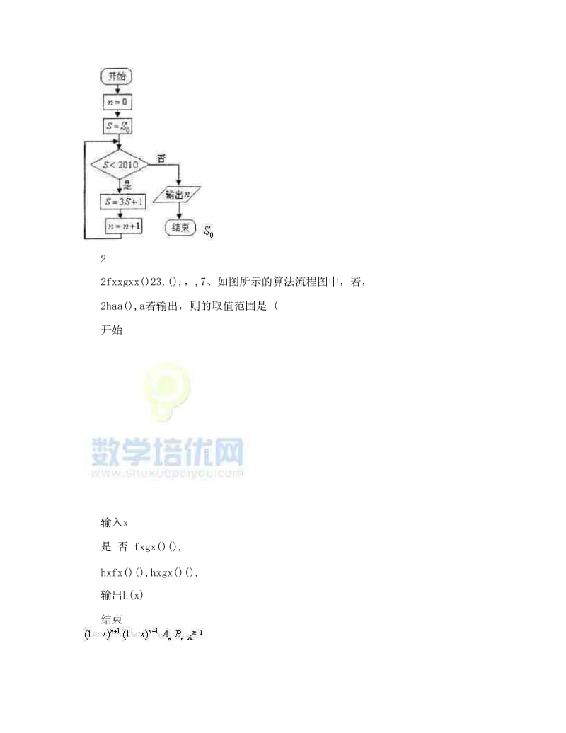 最新湖北高考数学考前训练三（理科版）优秀名师资料.doc_第3页