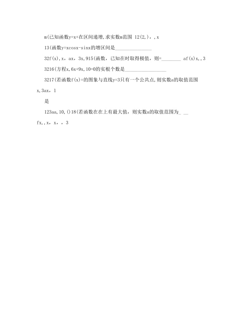 最新高二数学导数部分测试优秀名师资料.doc_第2页