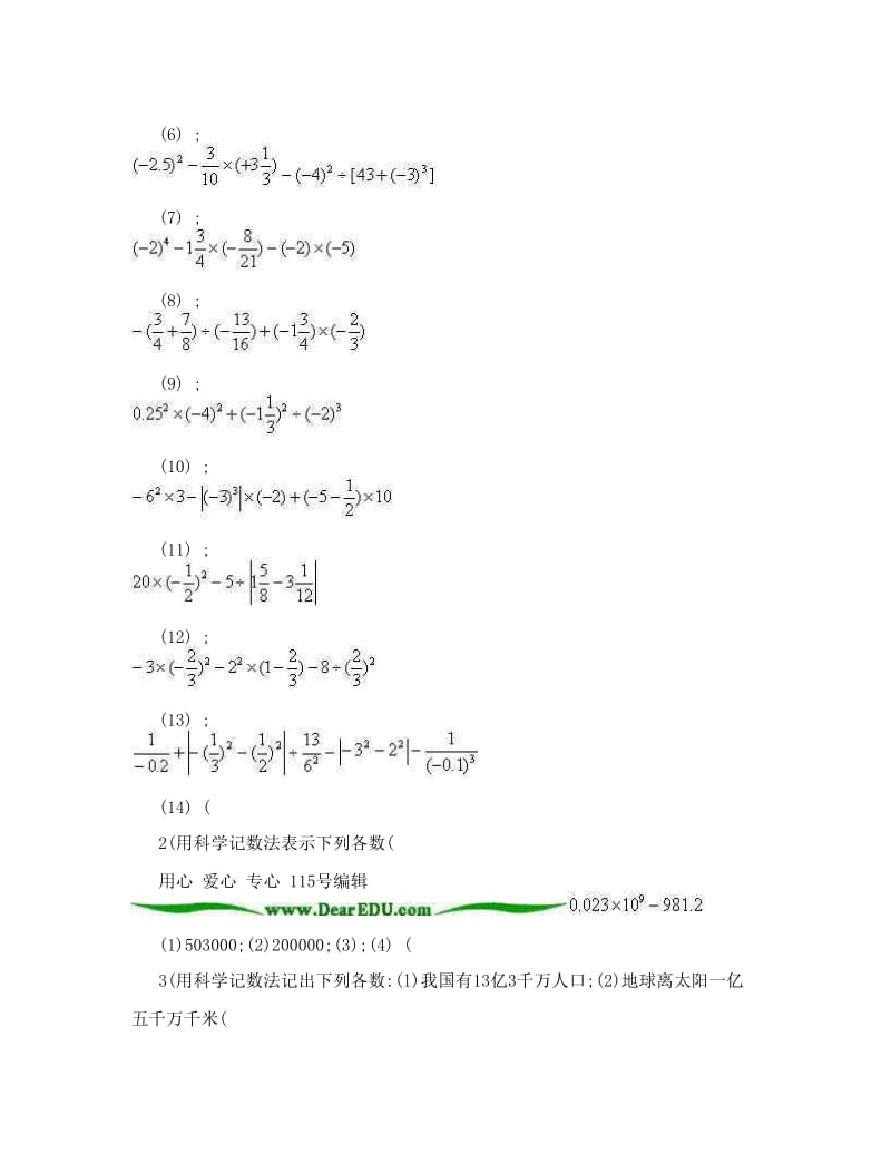 最新浙教版七年级数学上册有理数的混合运算+同步练习优秀名师资料.doc_第3页