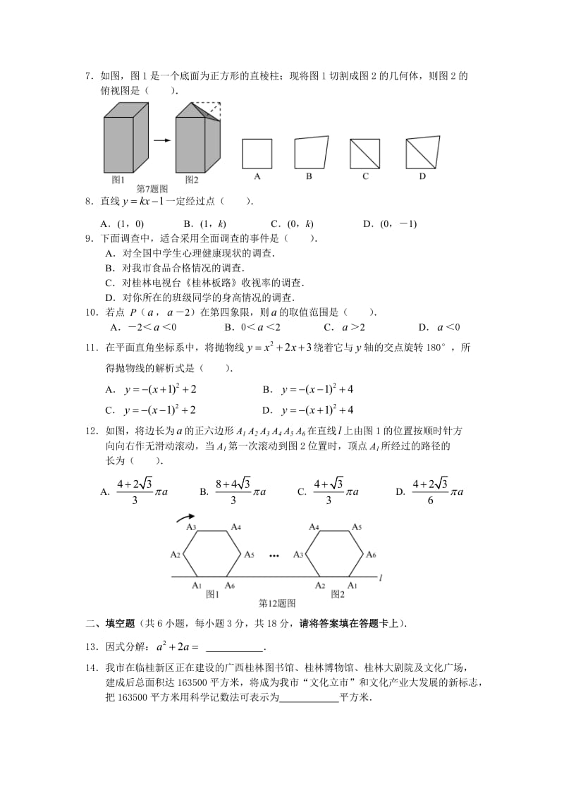 最新桂林市中考数学试题及答案优秀名师资料.doc_第2页