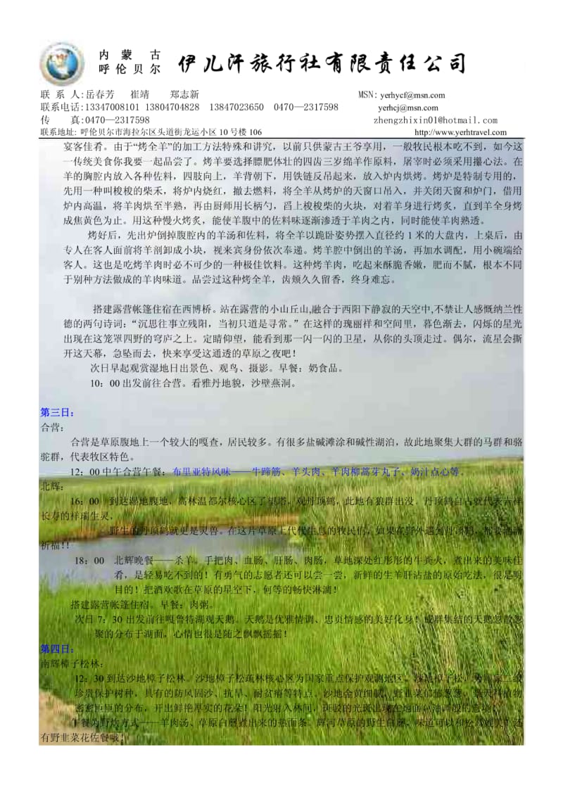 呼伦贝尔辉河湿地境内深入旅游.pdf_第3页