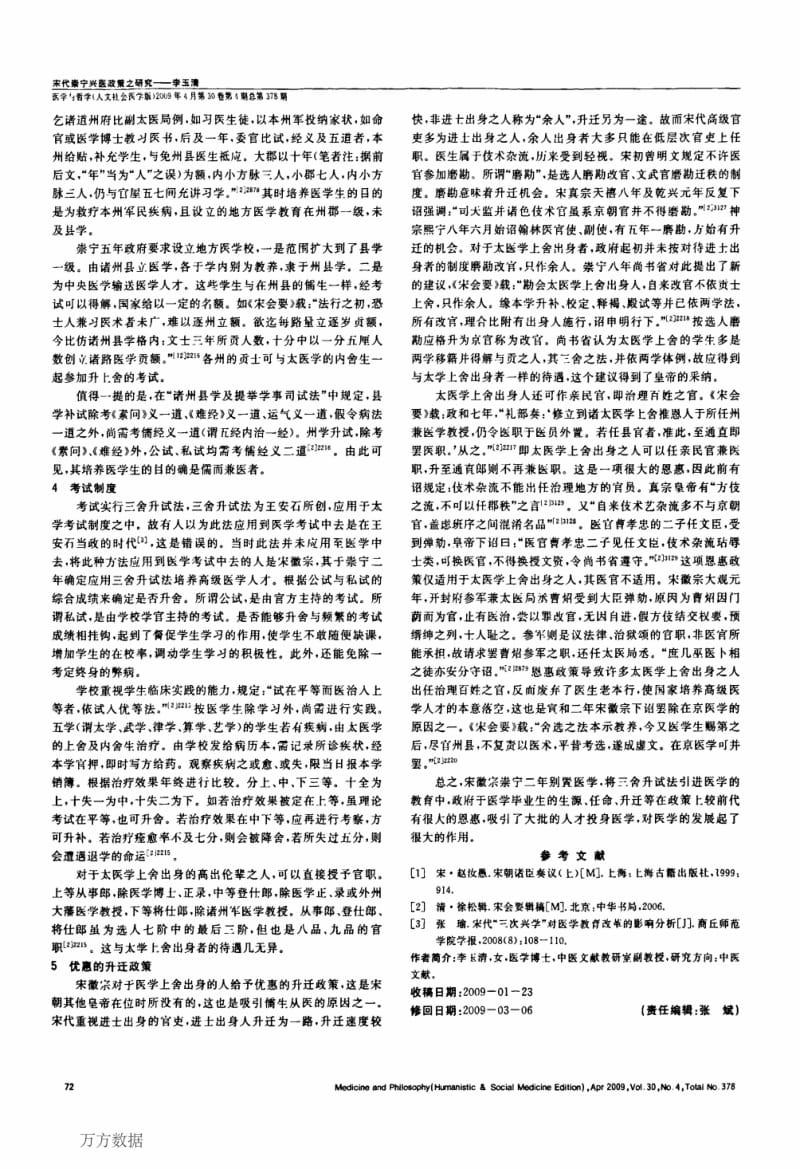 宋代崇宁兴医政策之研究.pdf_第2页