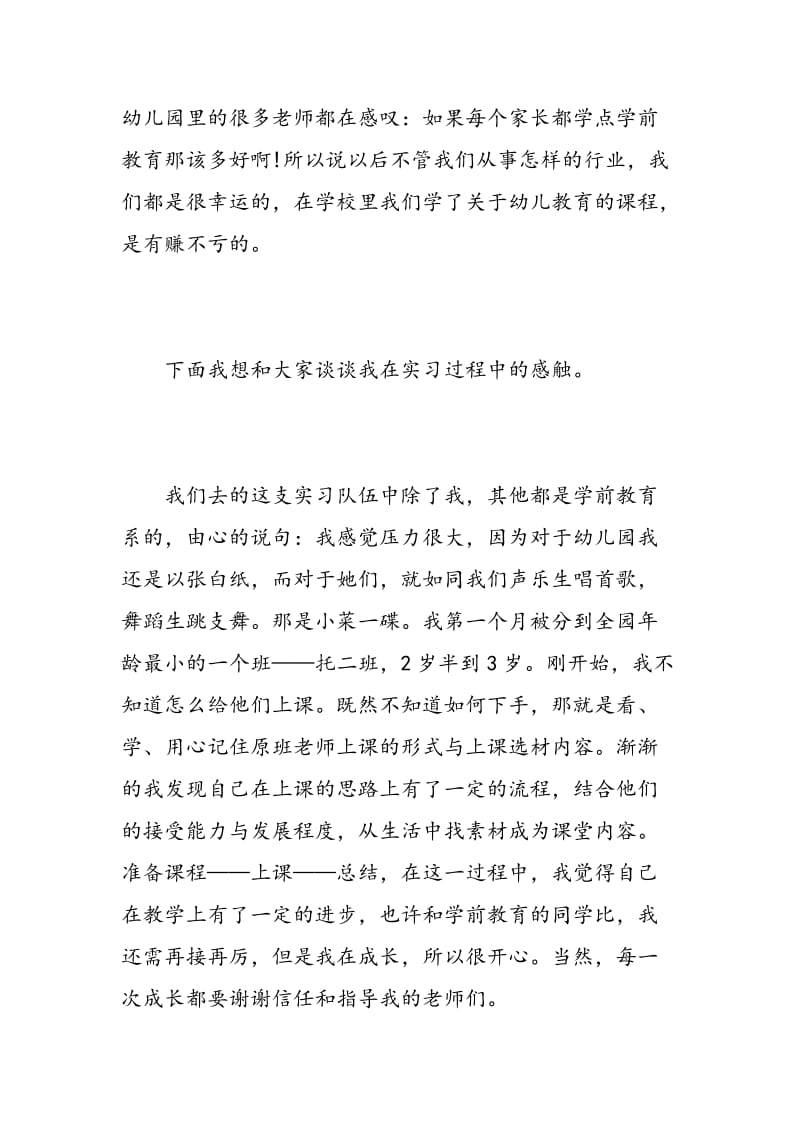 幼儿园教师见习心得体会.doc_第2页