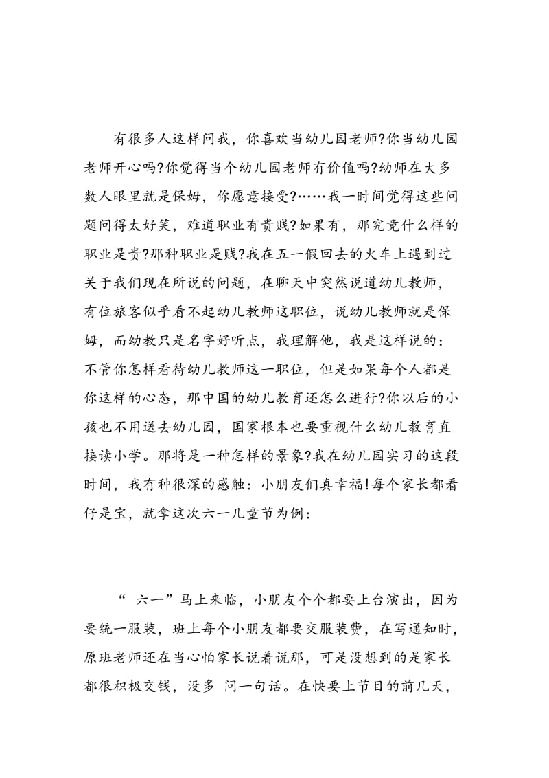 幼儿园教师见习心得体会.doc_第3页