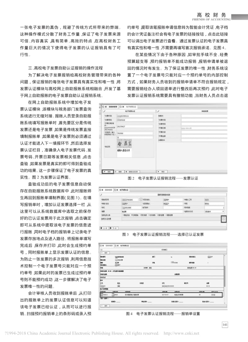 高校电子发票认证报销方式探讨_李代萍.pdf_第3页