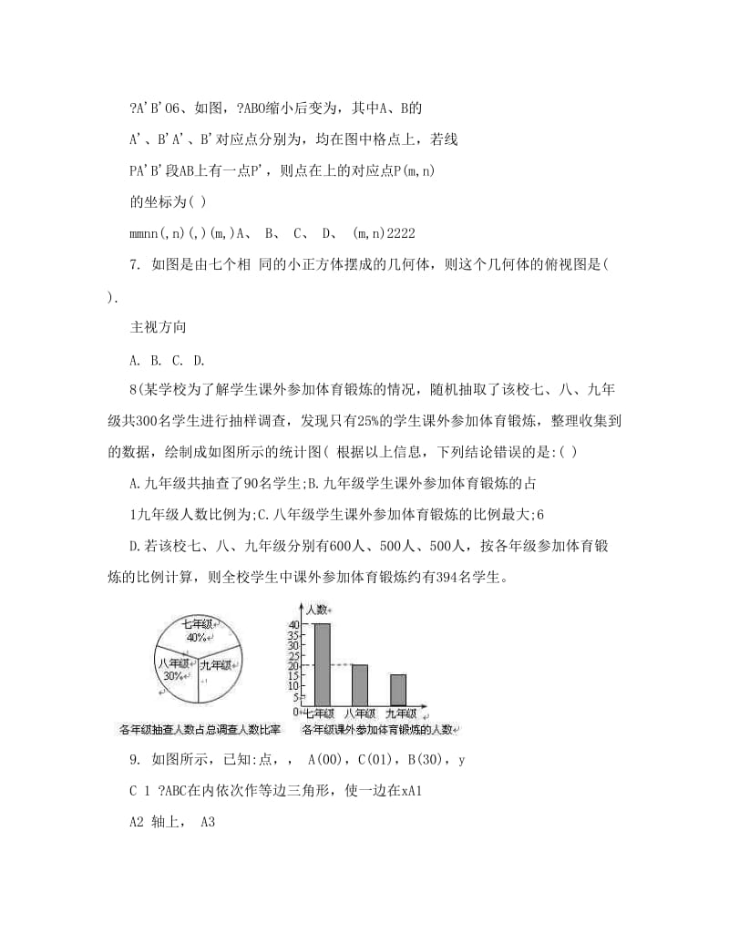 最新武汉市洪山区中考模拟一数学试题及答案优秀名师资料.doc_第2页