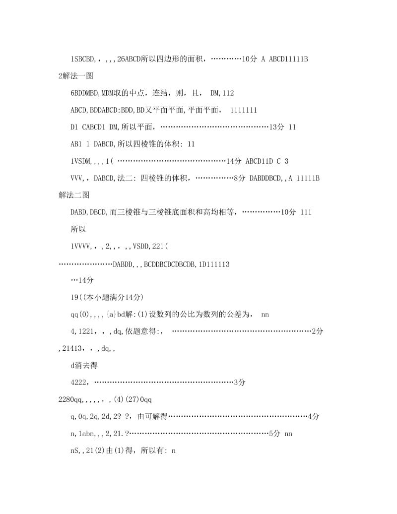 最新广东职高级对口升学9月数学模拟试题02（含答案）优秀名师资料.doc_第3页