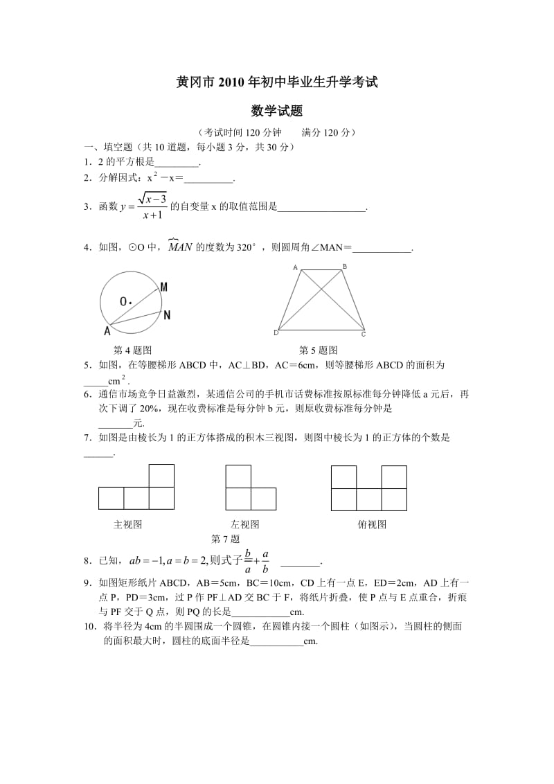 最新湖北省黄冈市中考数学试题（word版）优秀名师资料.doc_第1页