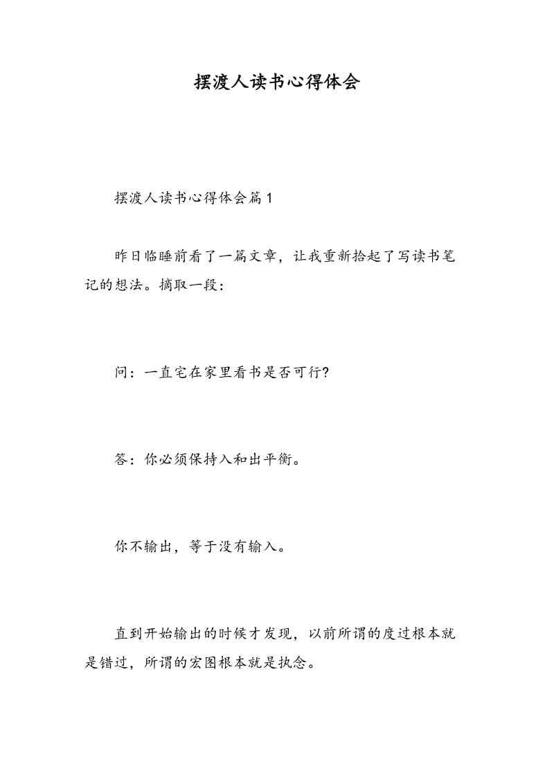 摆渡人读书心得体会.doc_第1页