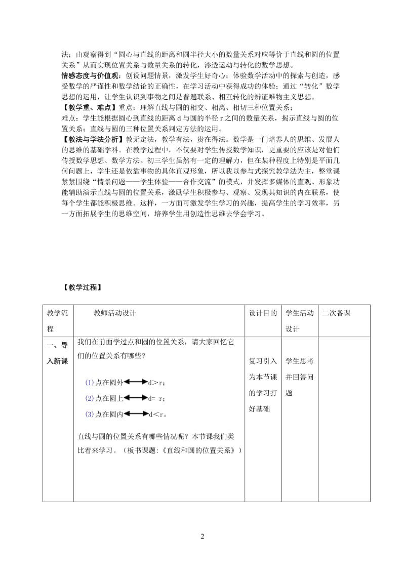 《直线和圆的位置关系》教学设计-宋振峰-教学文档.doc_第2页