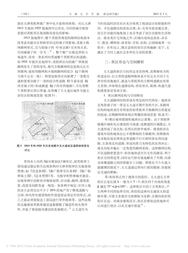 天津五大道历史街区空间形态及风貌特色解析.pdf_第3页