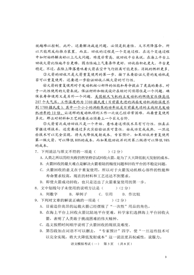 广西昭平县2018年中考语文模拟考试试题一扫描版20180524269.doc_第3页