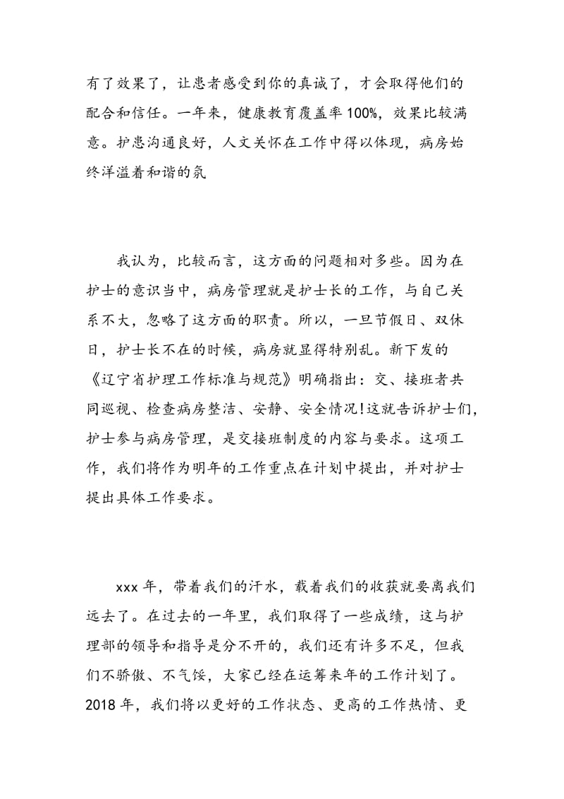 实习生护理部实习心得3篇.doc_第2页