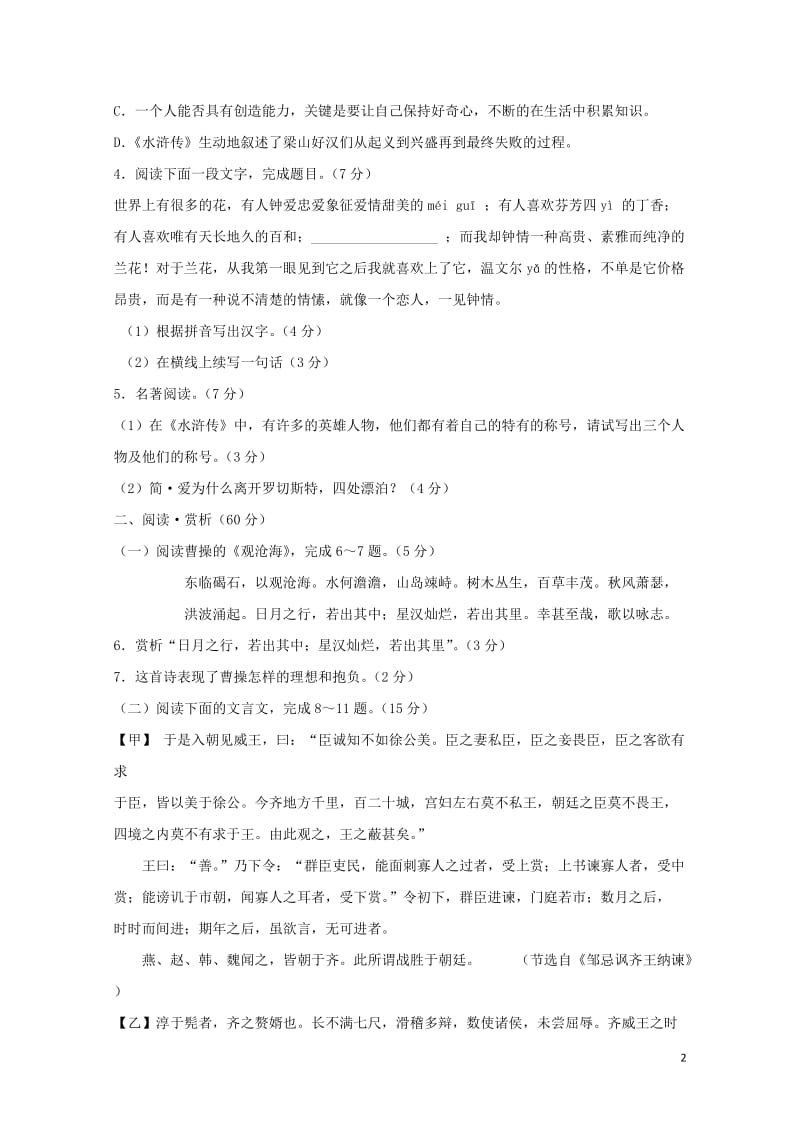 江苏省灌南县各校命题评比2018年中考语文模拟试题420180522345.doc_第2页