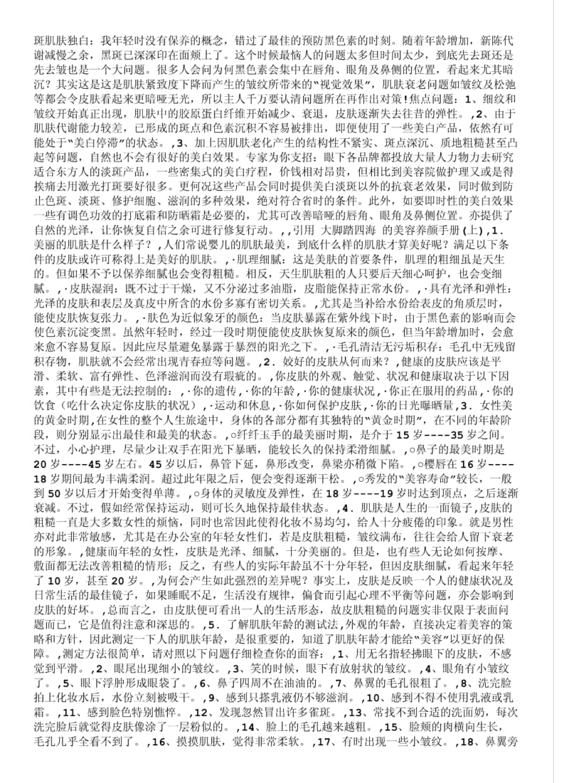 引用美容养颜手册怎样养颜美容(上).pdf_第3页