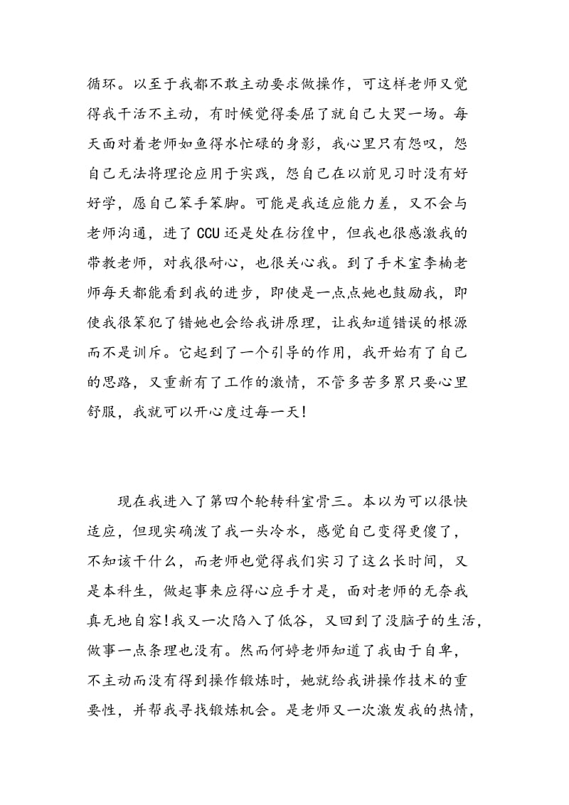 护士实习报告范文.doc_第2页