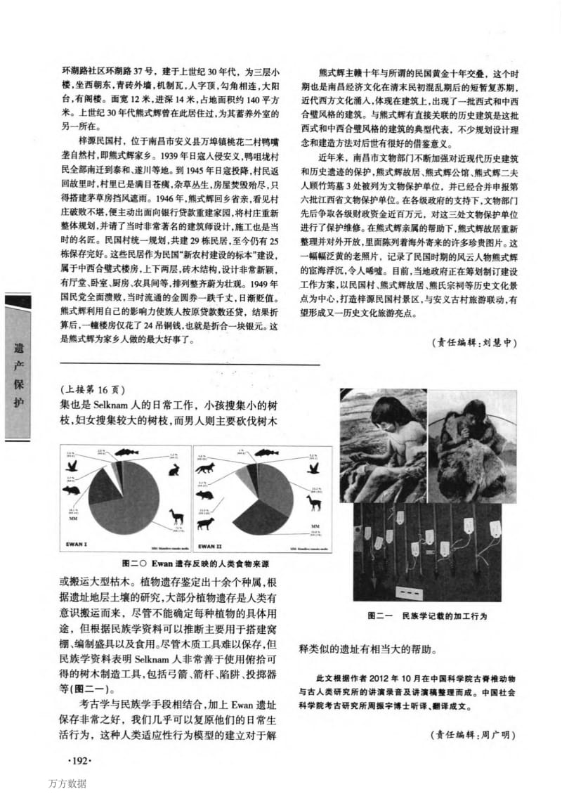 民国名人熊式辉在南昌.pdf_第2页