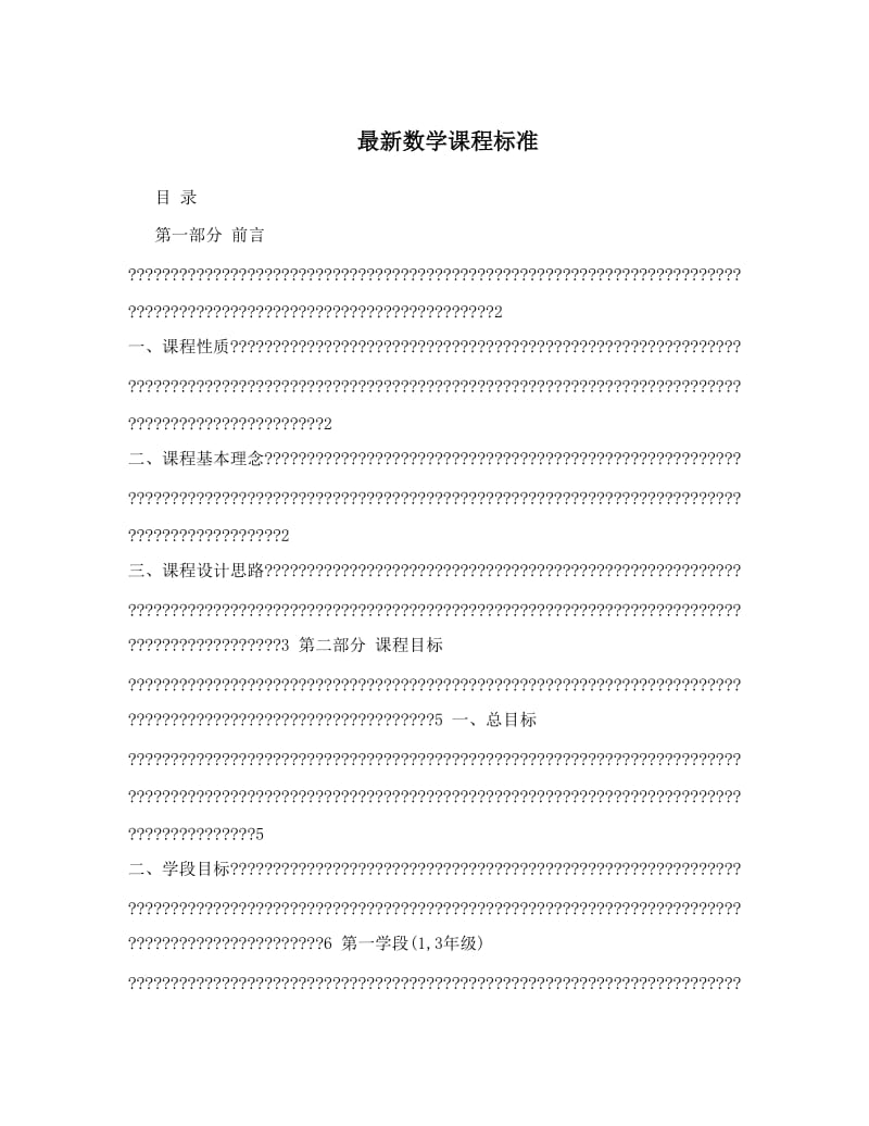 最新最新数学课程标准优秀名师资料.doc_第1页