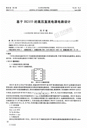 基于IR2153的高压直流电源电路设计.pdf