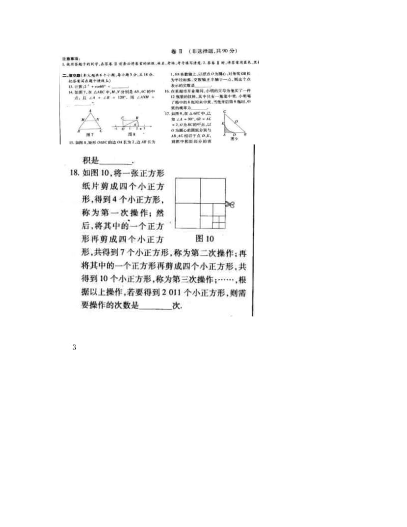 最新河北中考数学模拟试题二----优秀名师资料.doc_第3页