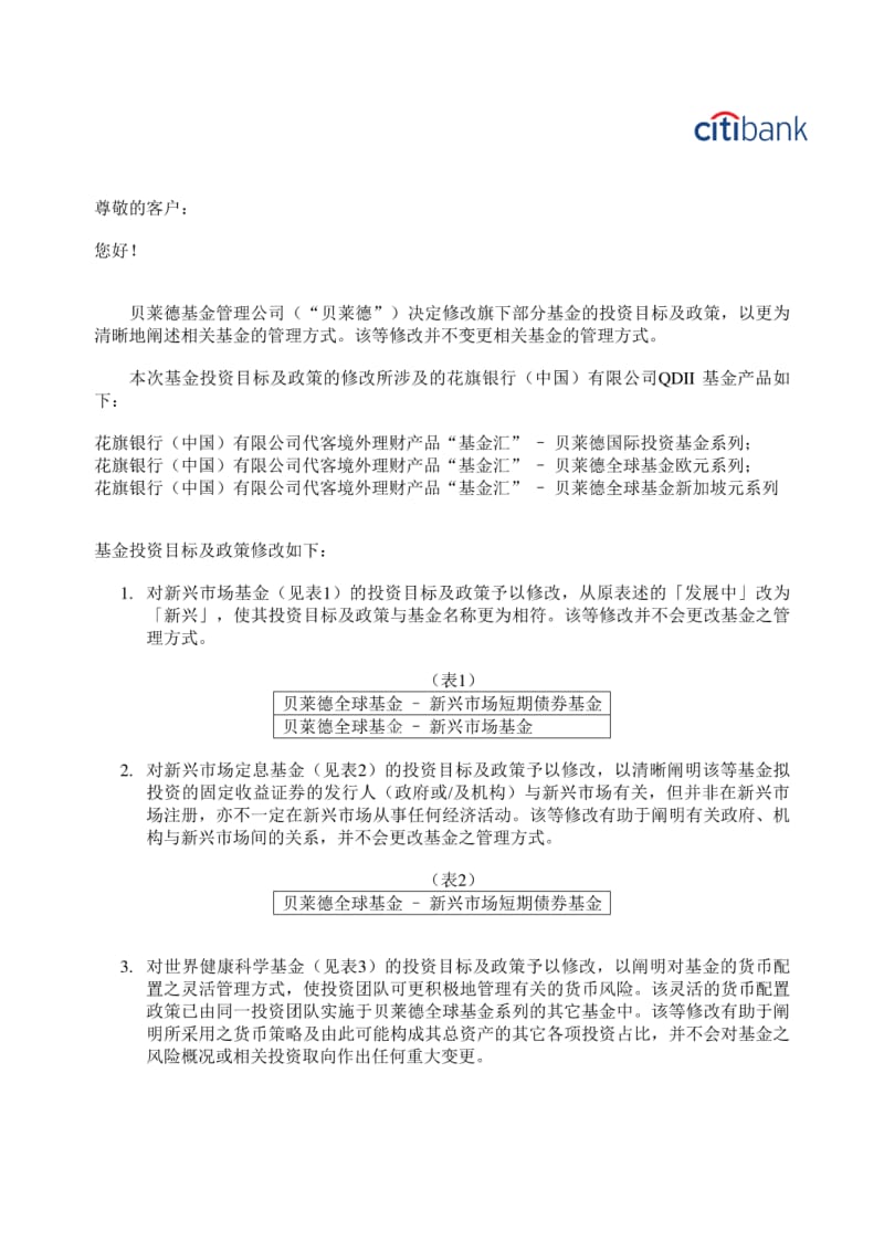 贝莱德-花旗中国.pdf_第1页