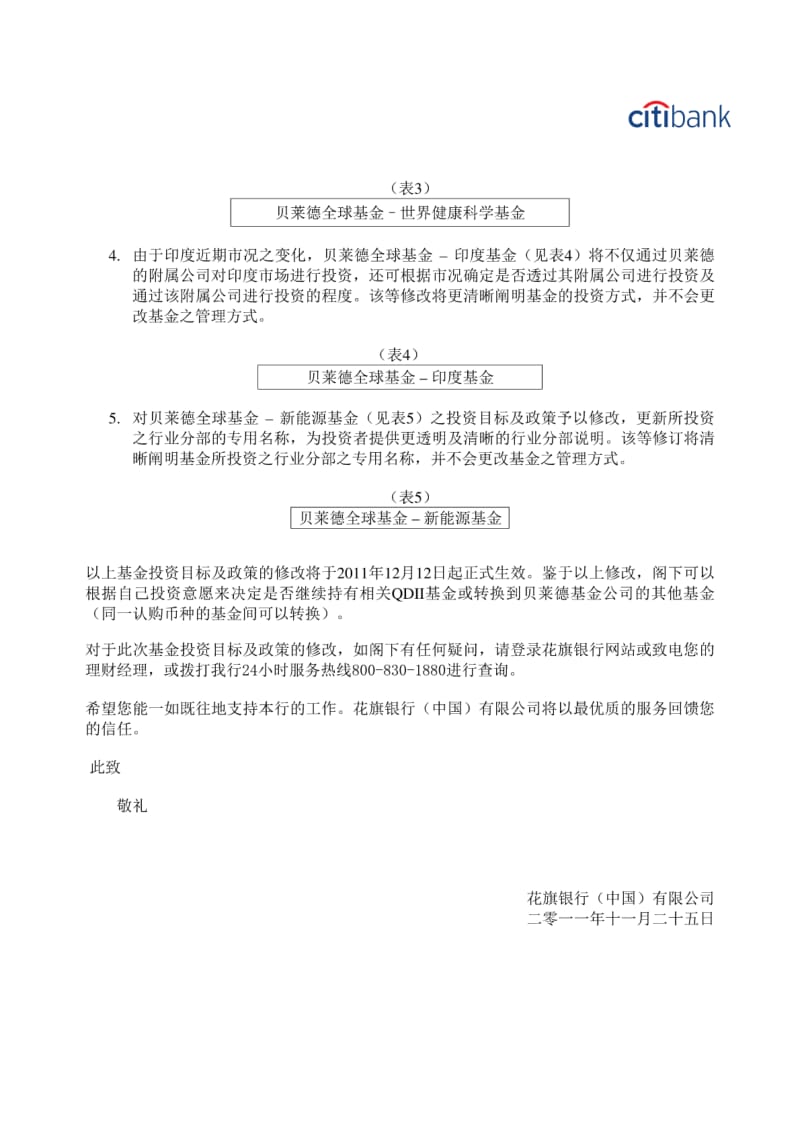 贝莱德-花旗中国.pdf_第2页
