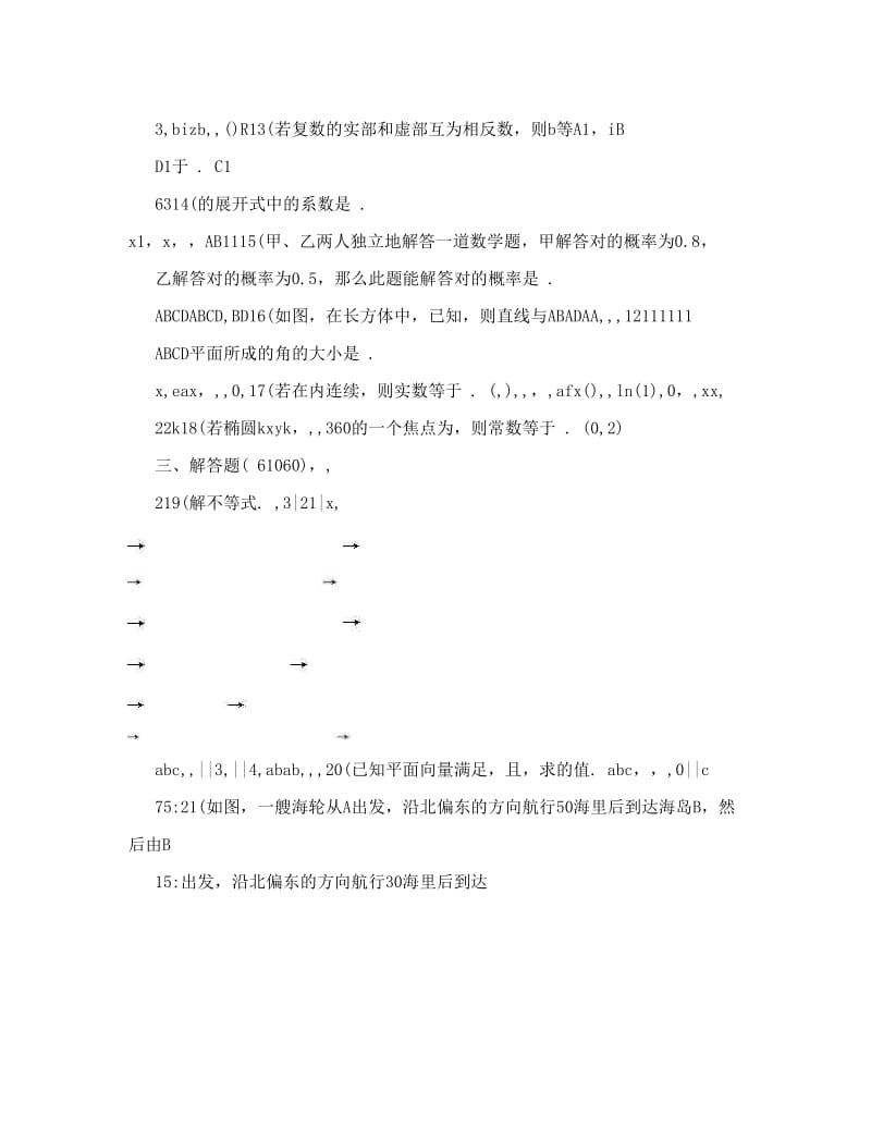 最新湖南省对口升学数学试题优秀名师资料.doc_第3页