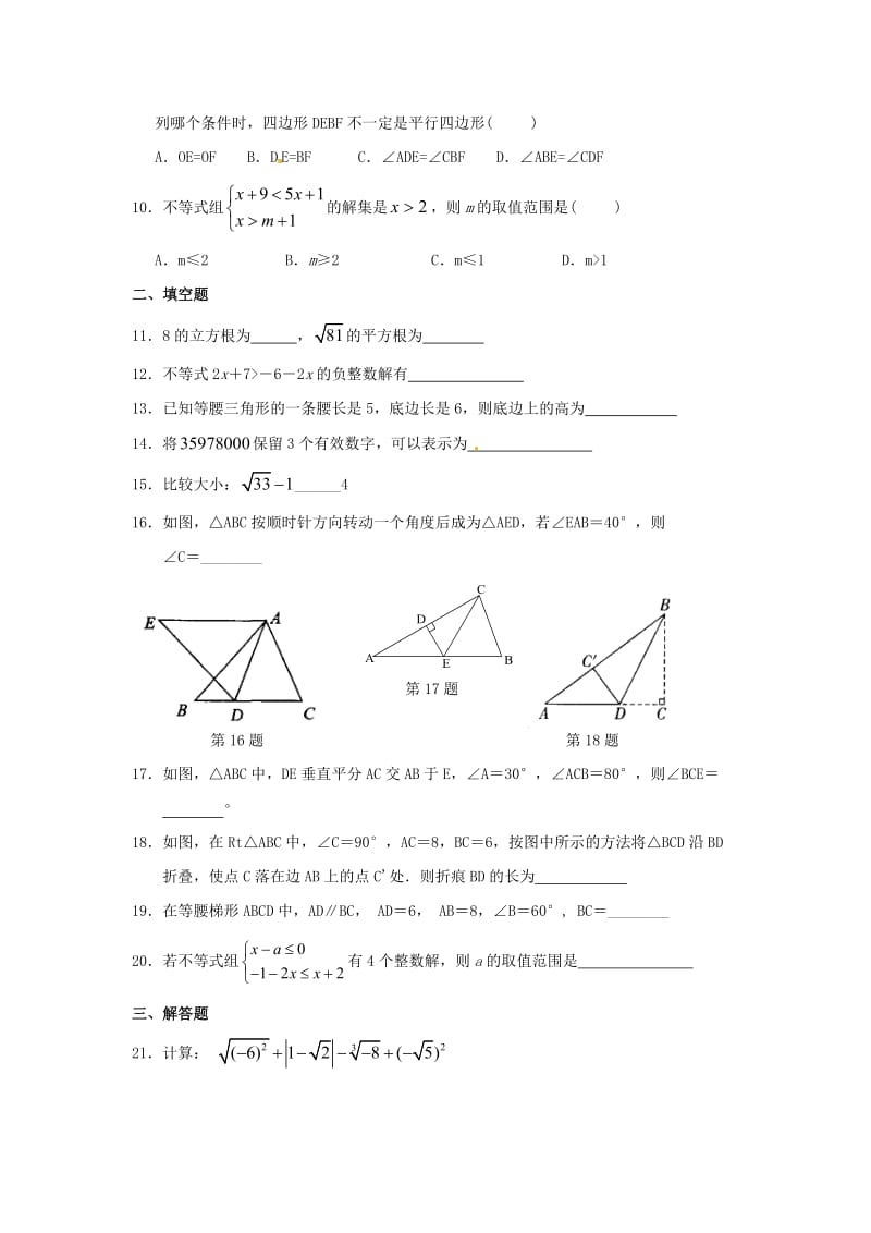 最新江苏省常熟市-八年级上学期期中考试数学试题优秀名师资料.doc_第2页