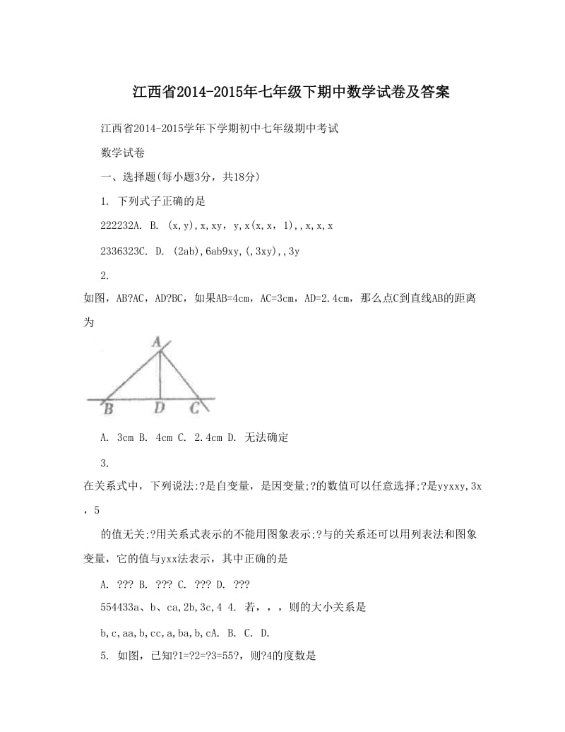 最新江西省-七年级下期中数学试卷及答案优秀名师资料.doc_第1页