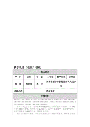 《慈母情深》教学设计（苗晋双）-教学文档.doc